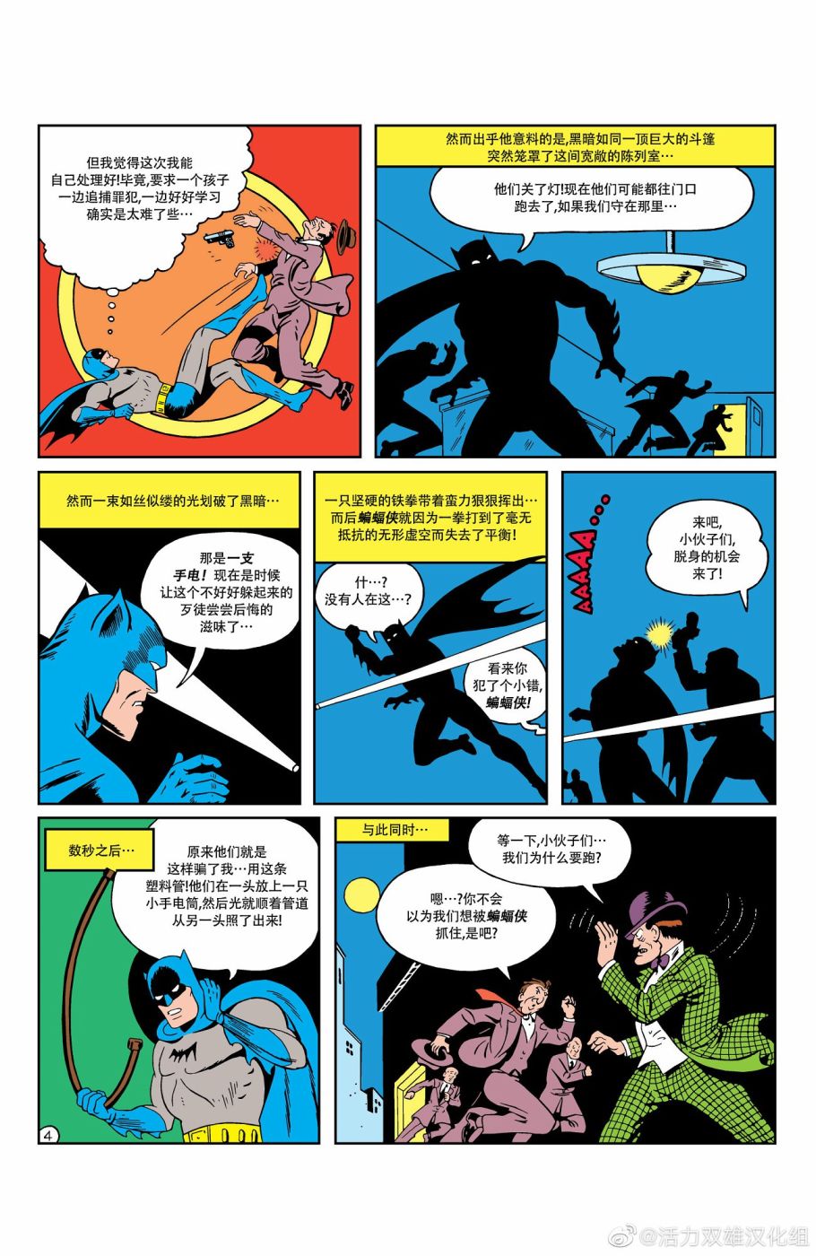 蝙蝠俠 - 第18卷第2個故事 - 2