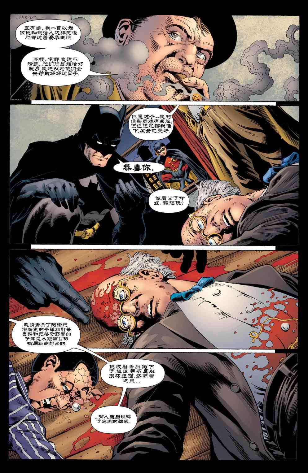 蝙蝠俠 - 第652卷 - 4