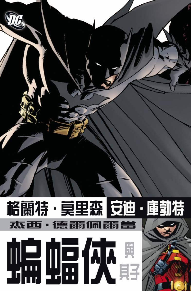 蝙蝠侠 - 第655卷蝙蝠侠与其子#1 - 1