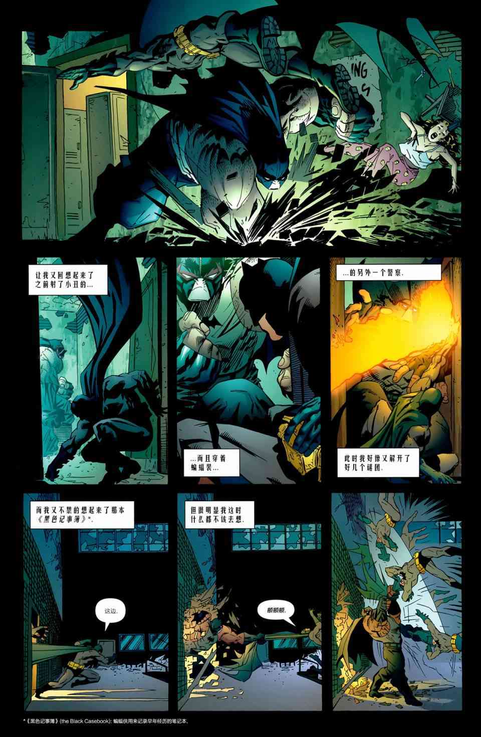 蝙蝠俠 - 第664卷蝙蝠俠與三個幽靈#1 - 4