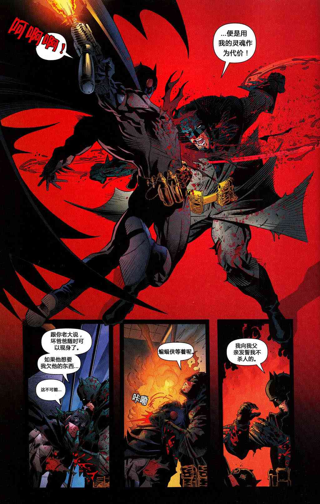 蝙蝠俠 - 第666卷 - 5