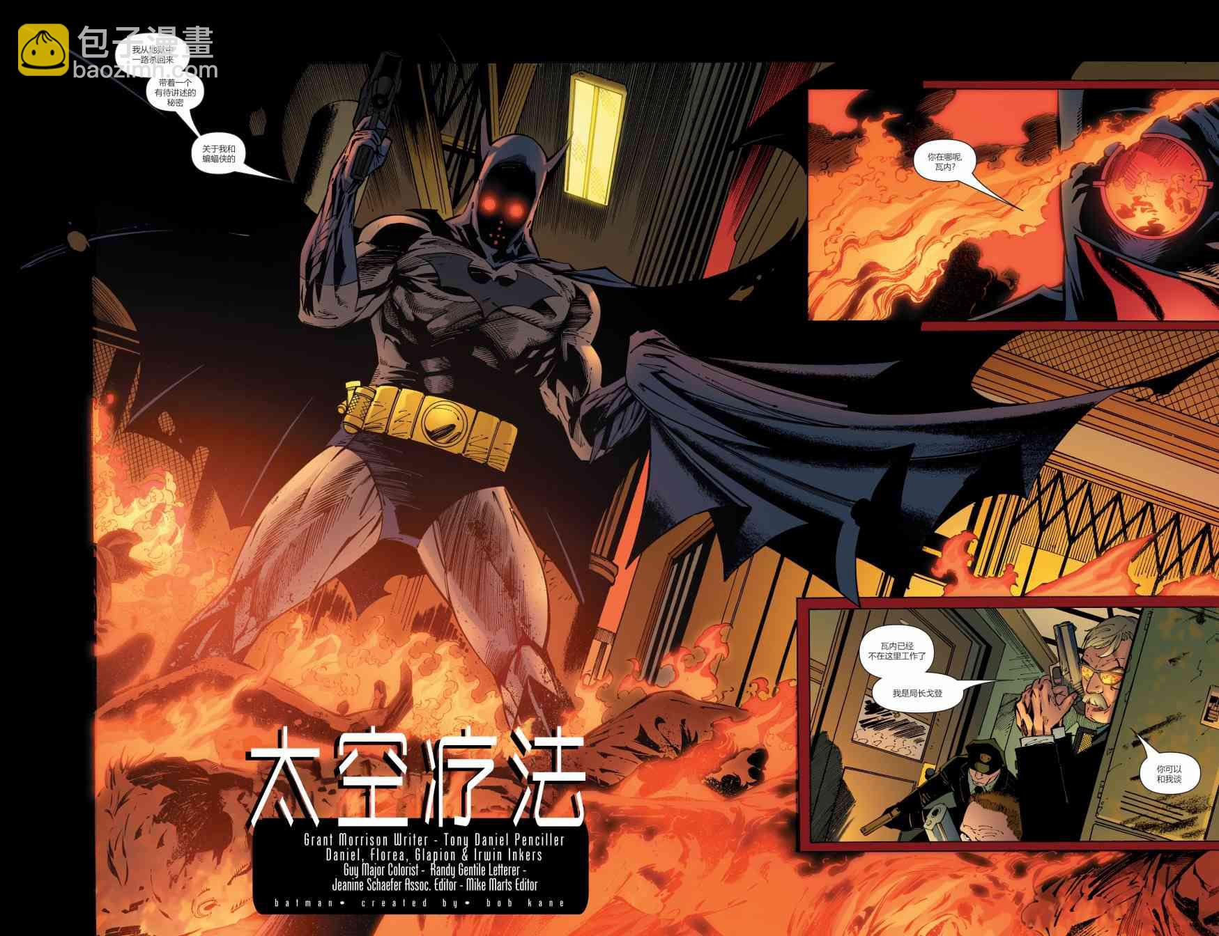 蝙蝠俠 - 第672卷 - 5