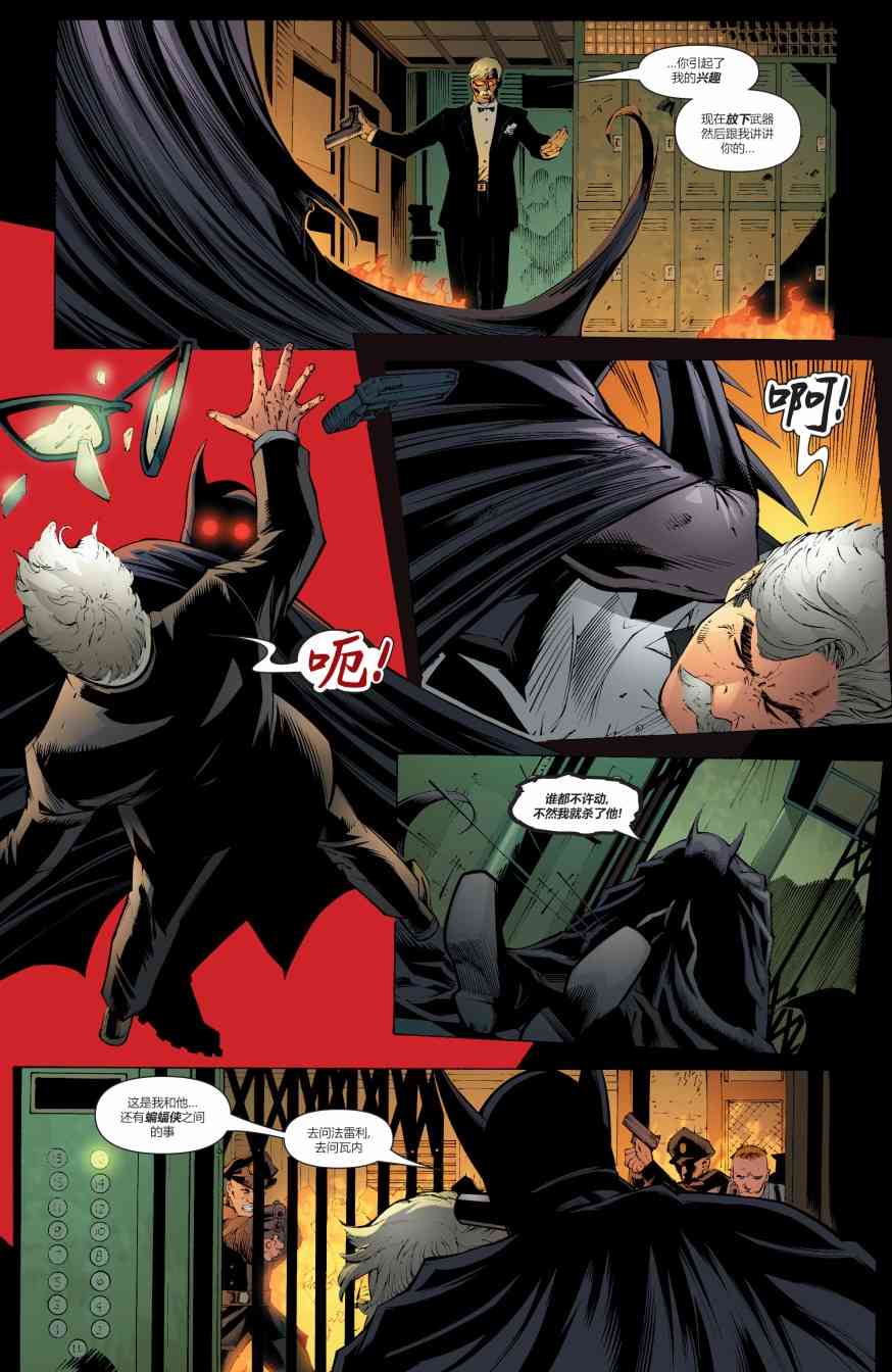 蝙蝠俠 - 第672卷 - 4