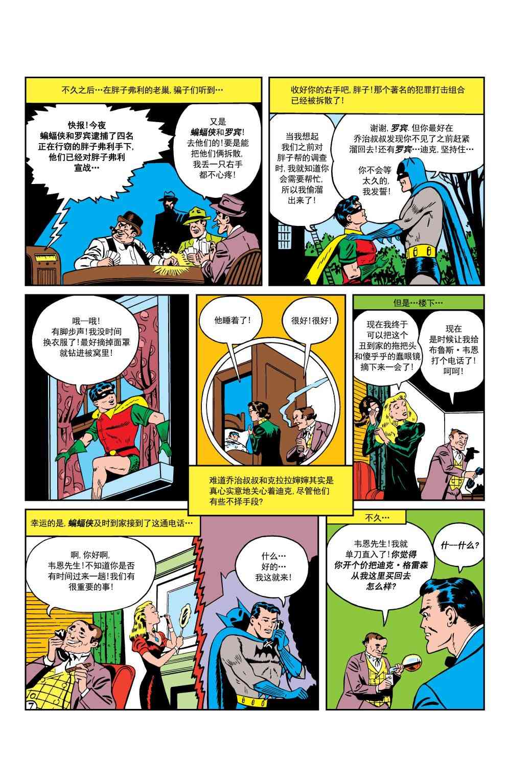 蝙蝠侠 - 第20卷第4个故事 - 2