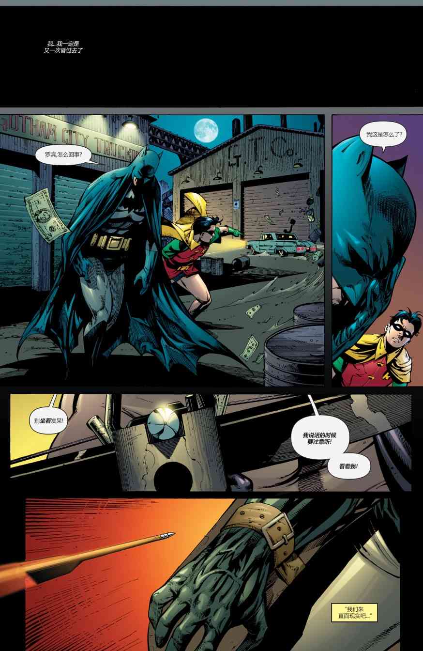 蝙蝠侠 - 第674卷 - 4