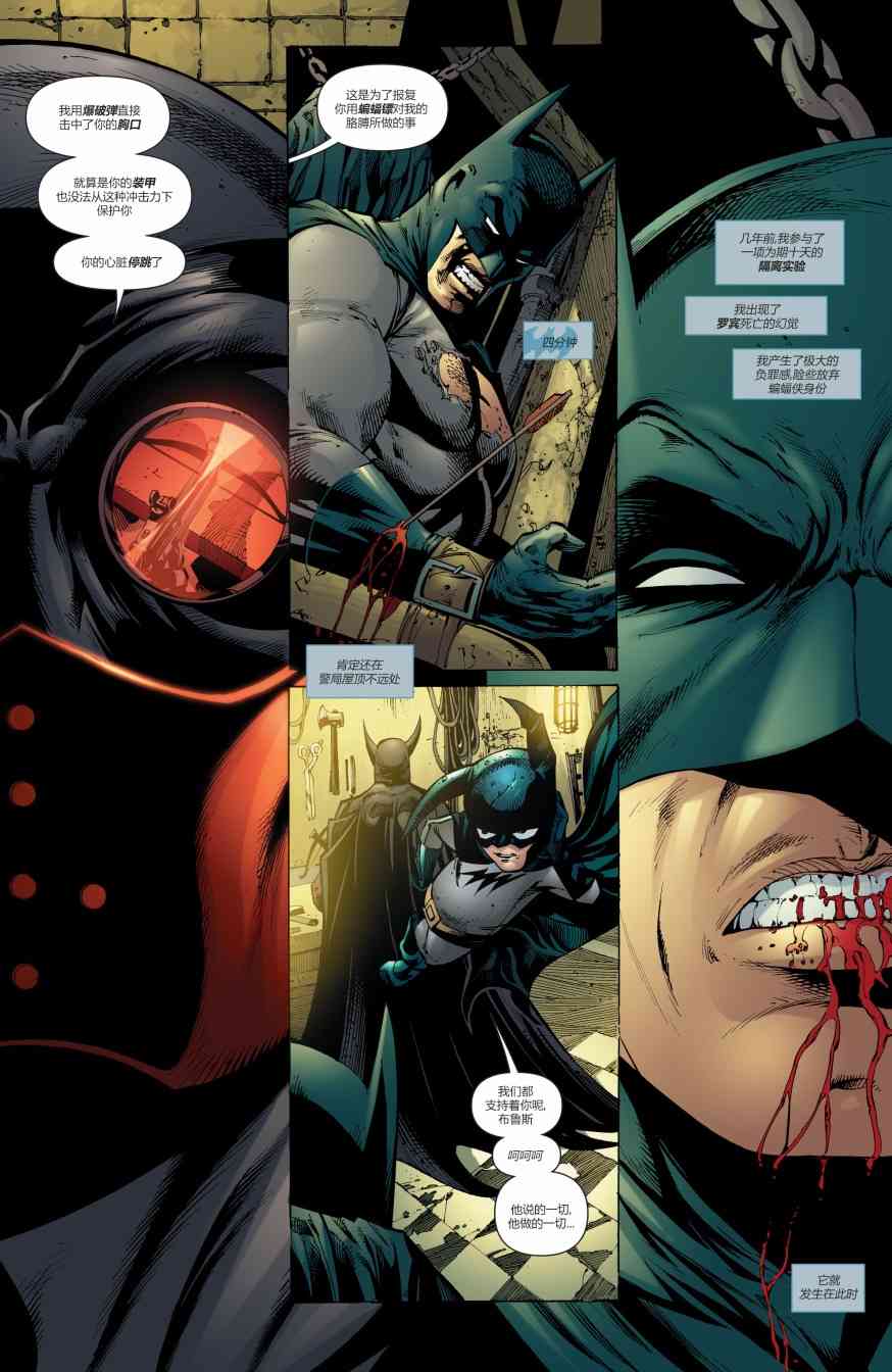 蝙蝠俠 - 第674卷 - 1