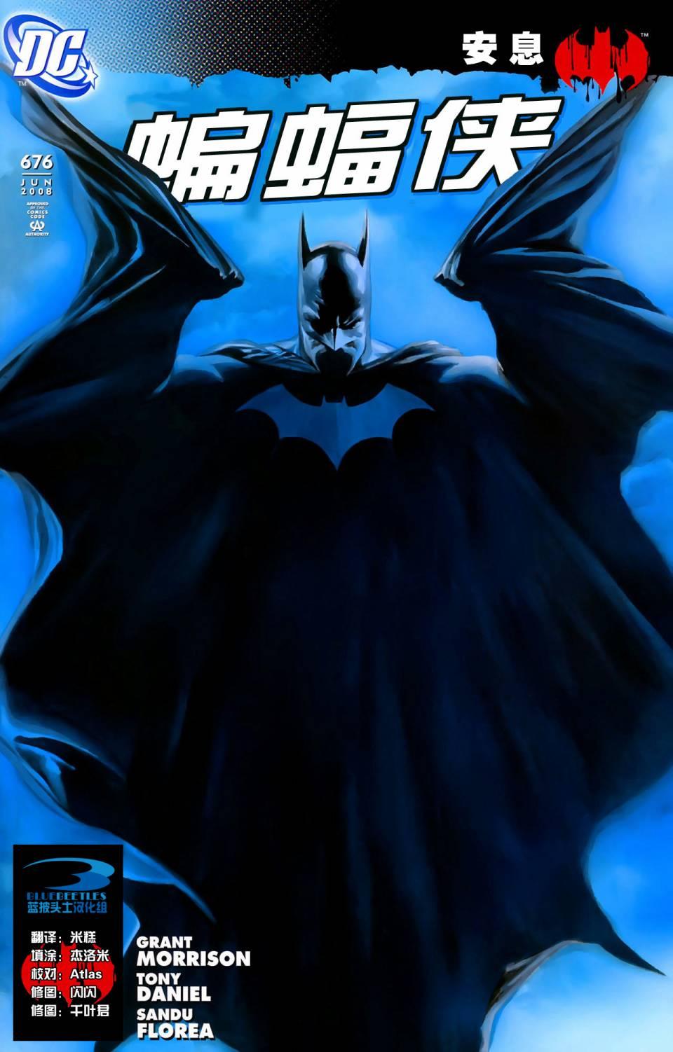 蝙蝠俠 - 第676卷安息#1 - 1
