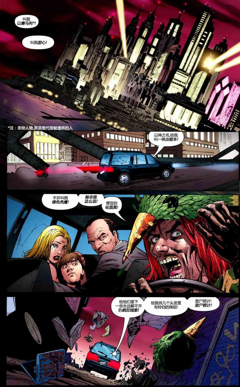 蝙蝠侠 - 第676卷安息#1 - 1