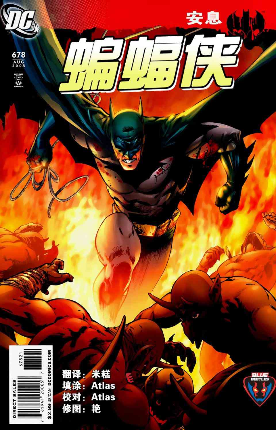蝙蝠俠 - 第678卷安息#3 - 1