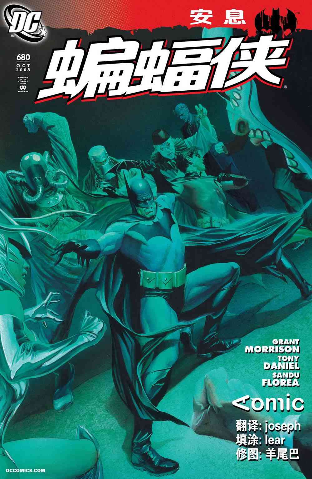 蝙蝠俠 - 第680卷 - 1