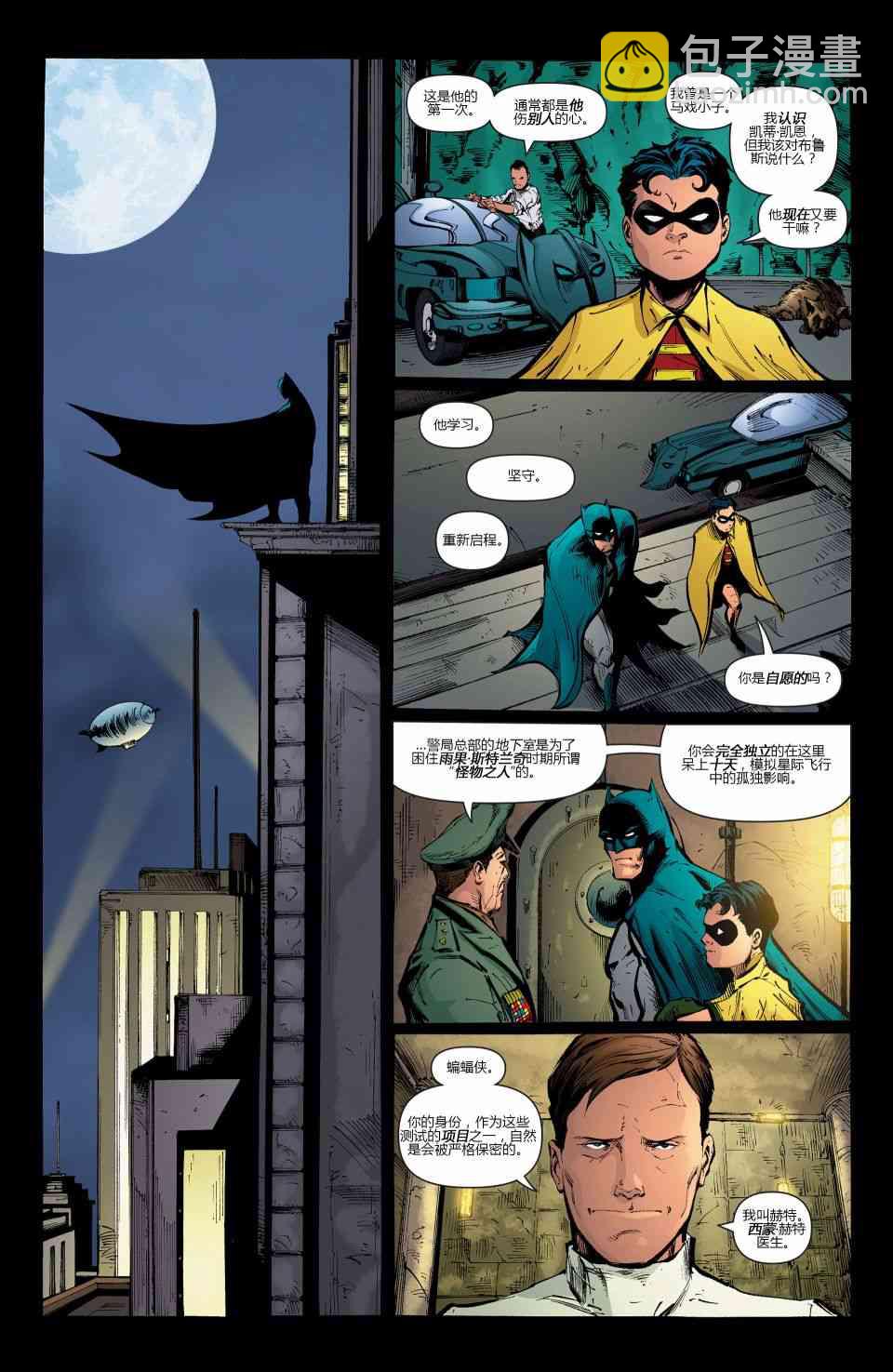 蝙蝠俠 - 第682卷 - 6