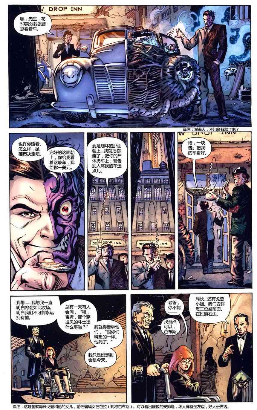 蝙蝠侠 - 第686卷披风斗士的命运#1 - 4