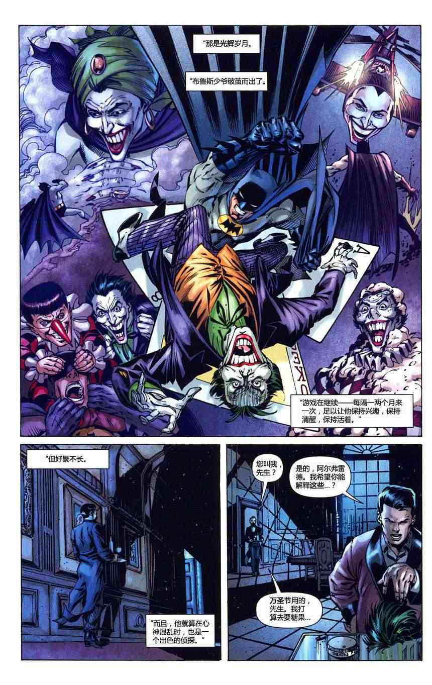 蝙蝠侠 - 第686卷披风斗士的命运#1 - 2