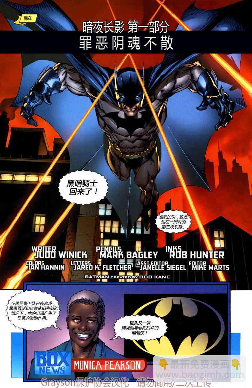 蝙蝠俠 - 第688卷暗夜長影#1 - 5