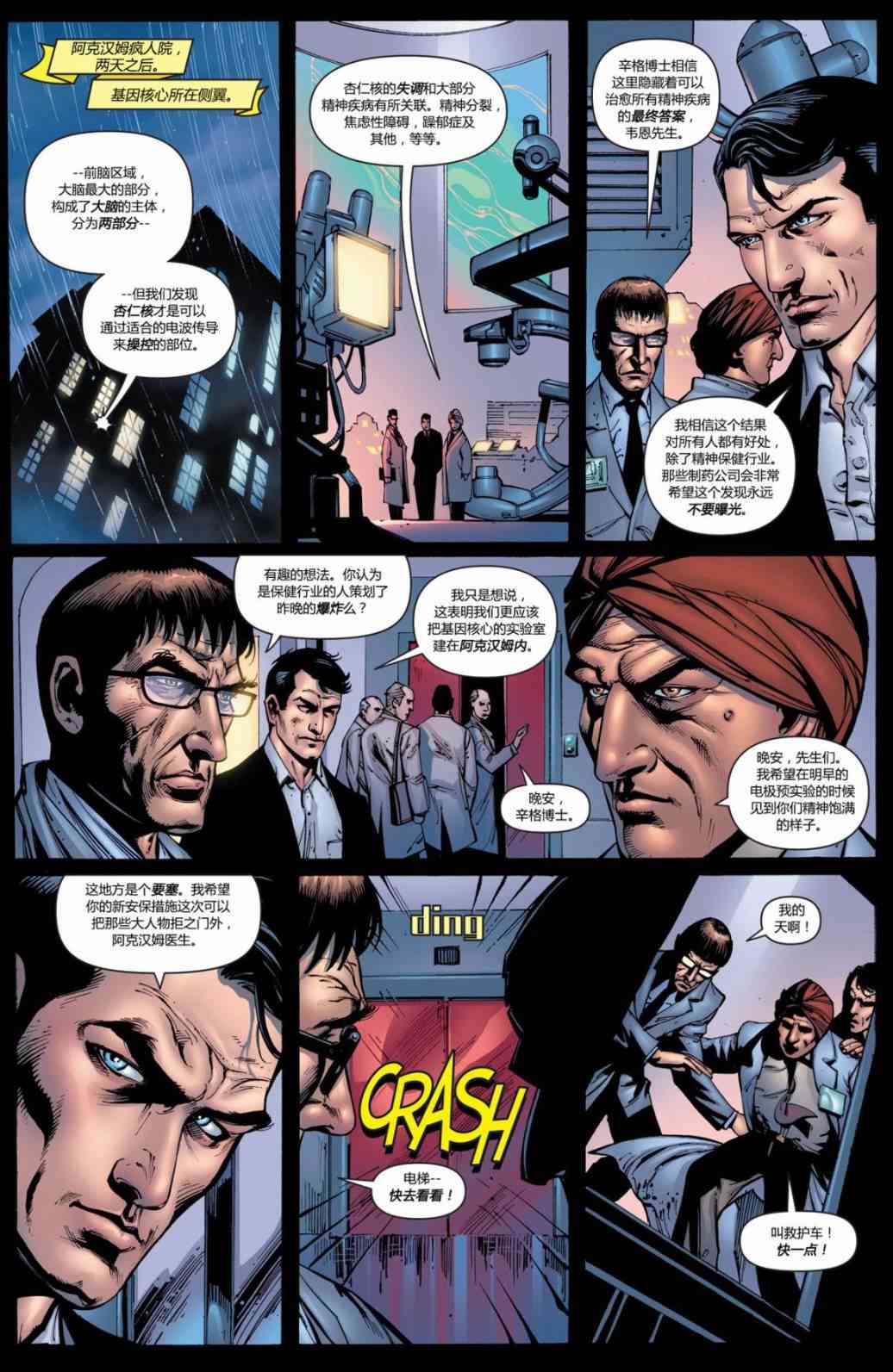 蝙蝠俠 - 第694卷向死而生#3 - 5
