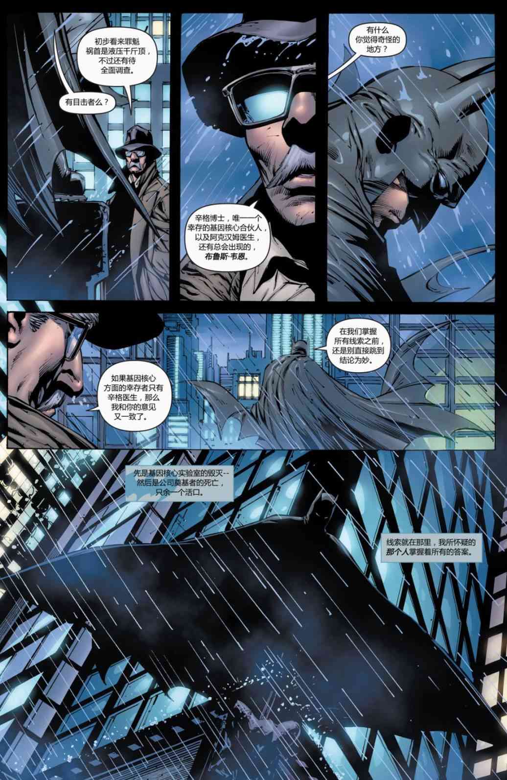 蝙蝠俠 - 第694卷向死而生#3 - 2