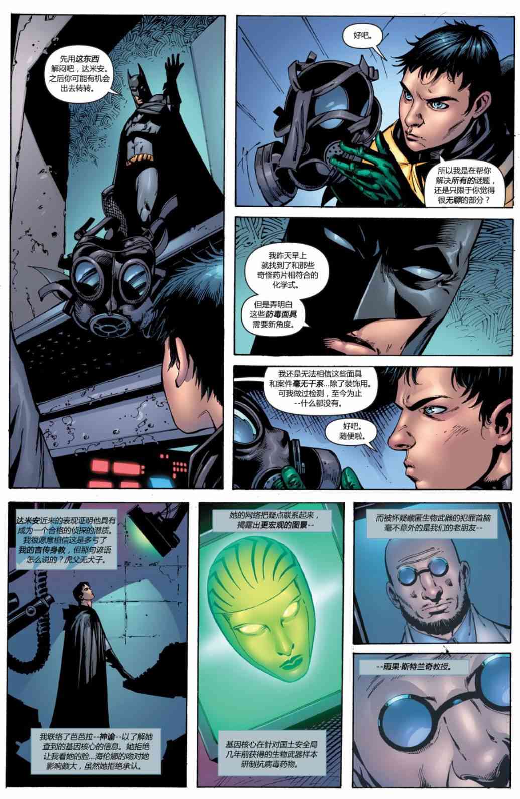 蝙蝠侠 - 第694卷向死而生#3 - 5
