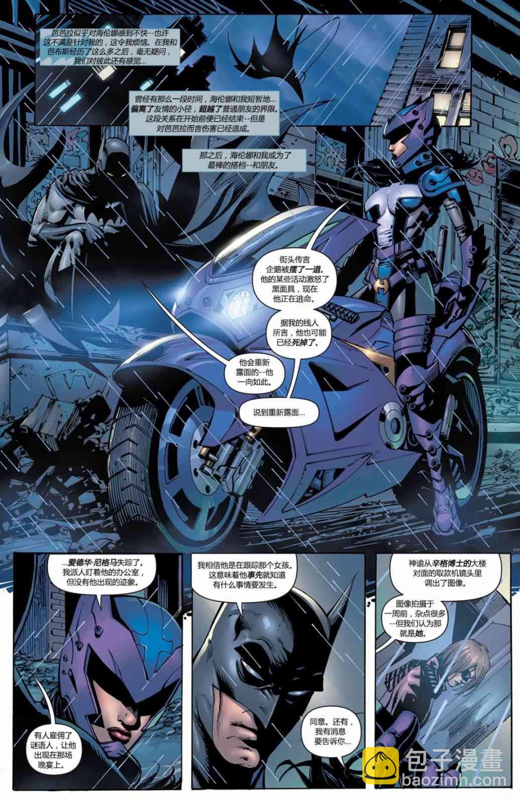 蝙蝠俠 - 第694卷向死而生#3 - 5