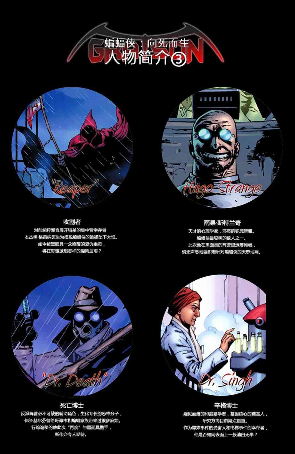 蝙蝠侠 - 第694卷向死而生#3 - 3