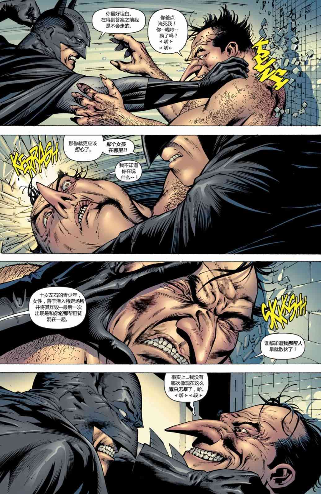 蝙蝠侠 - 第694卷向死而生#3 - 4