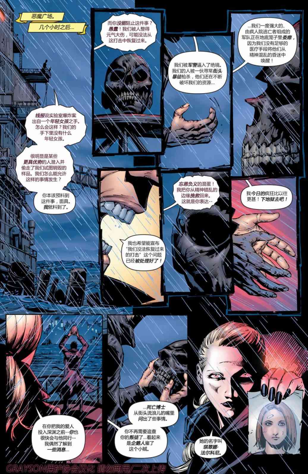 蝙蝠俠 - 第694卷向死而生#3 - 3