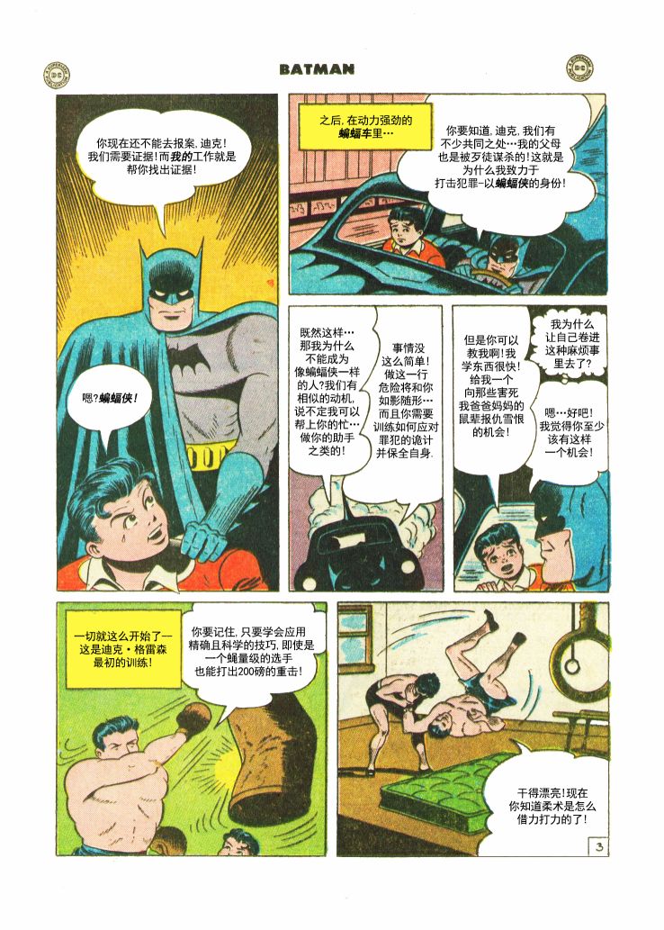 蝙蝠侠 - 第32卷第2个故事 - 1