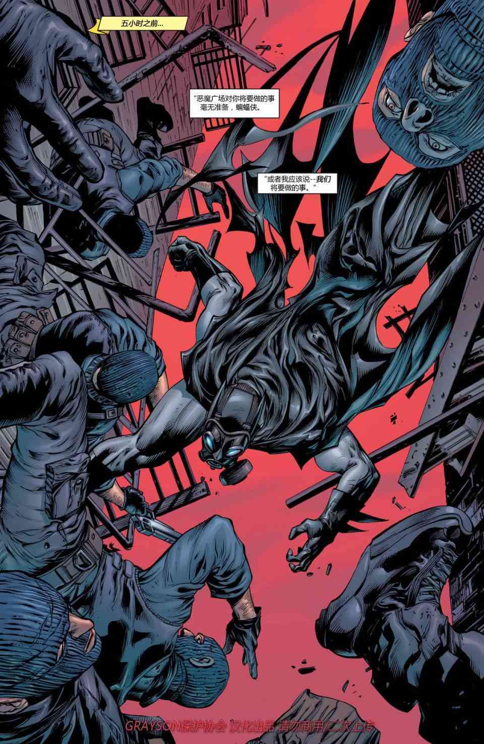 蝙蝠侠 - 第696卷向死而生#5 - 3