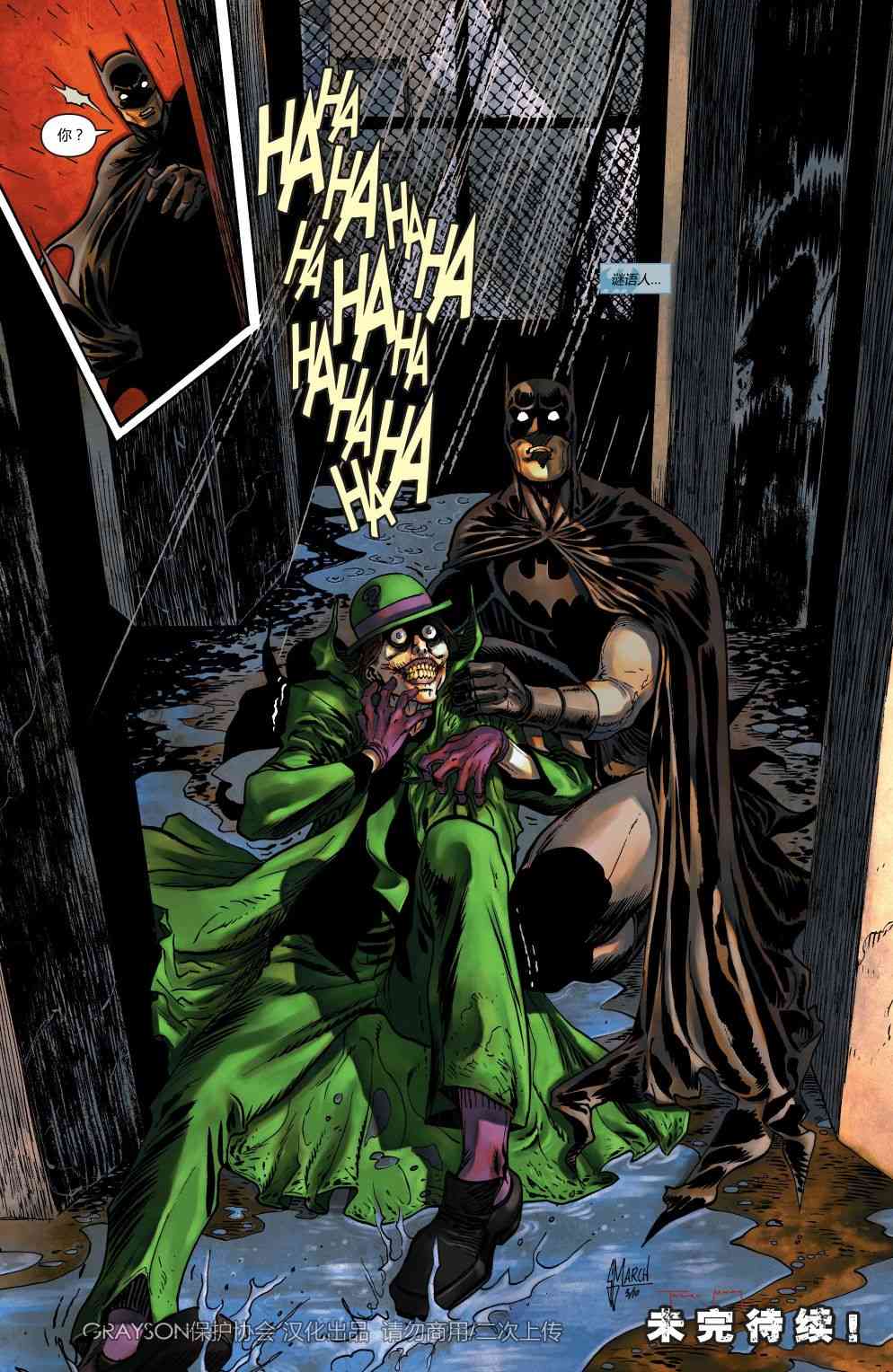 蝙蝠俠 - 第698卷 - 3