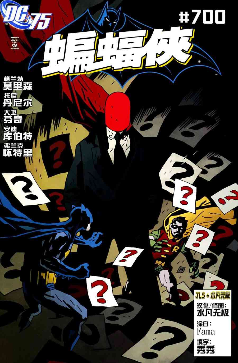 蝙蝠侠 - 第700卷纪念刊 - 2