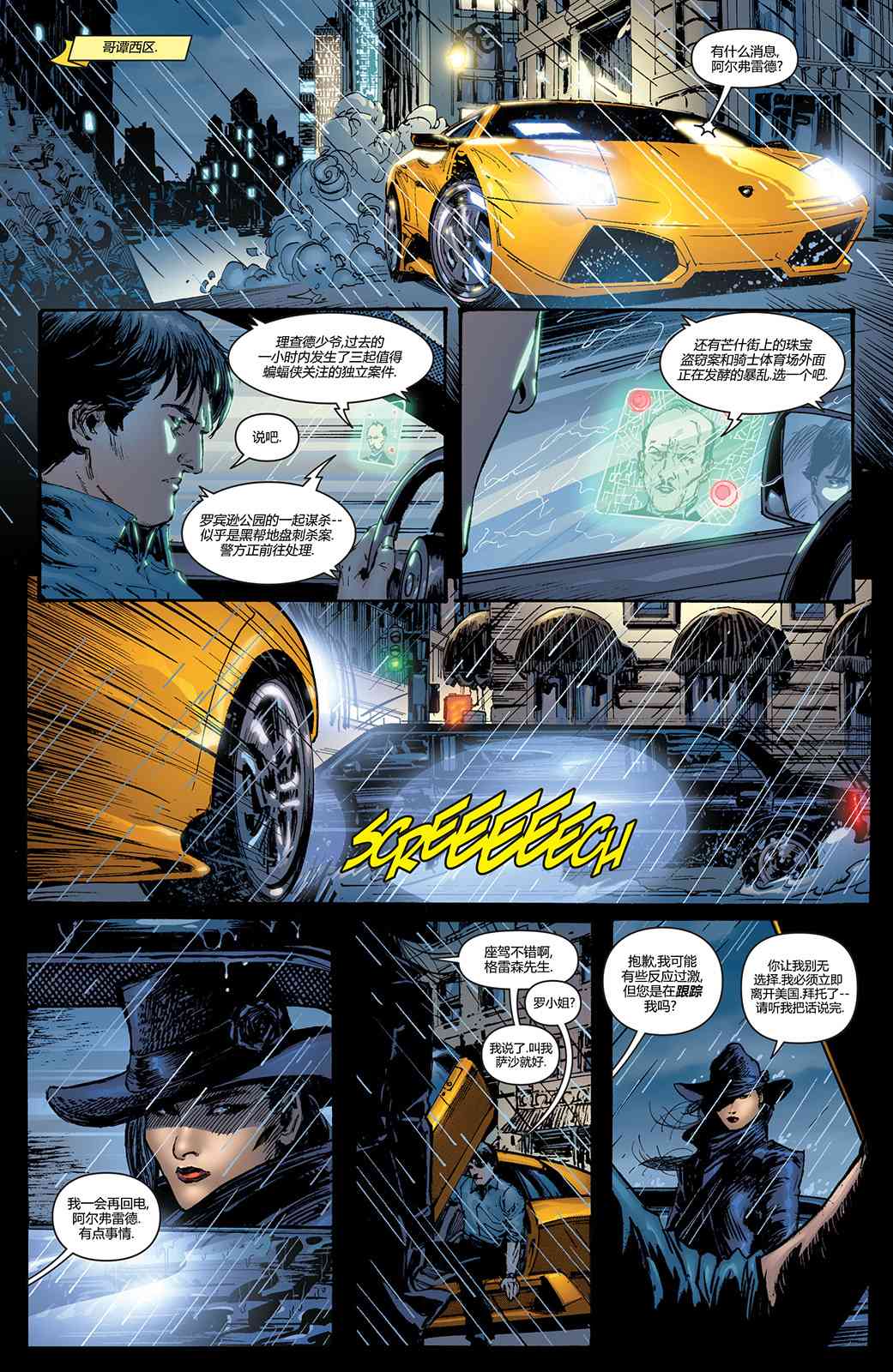 蝙蝠俠 - 第704卷 - 1