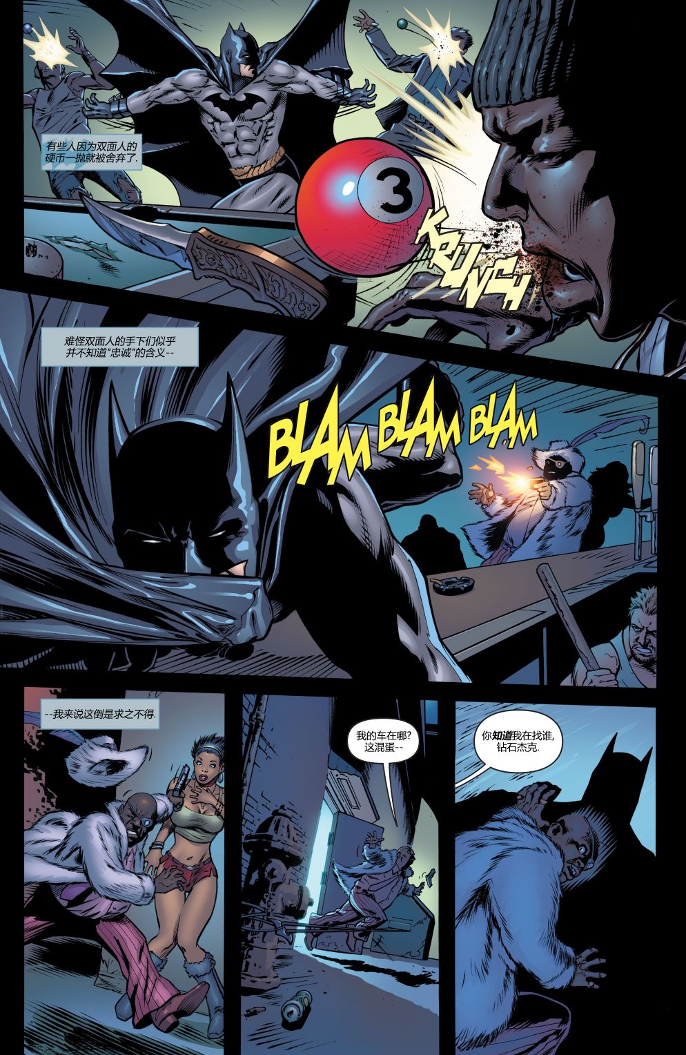 蝙蝠俠 - 第710卷 - 2