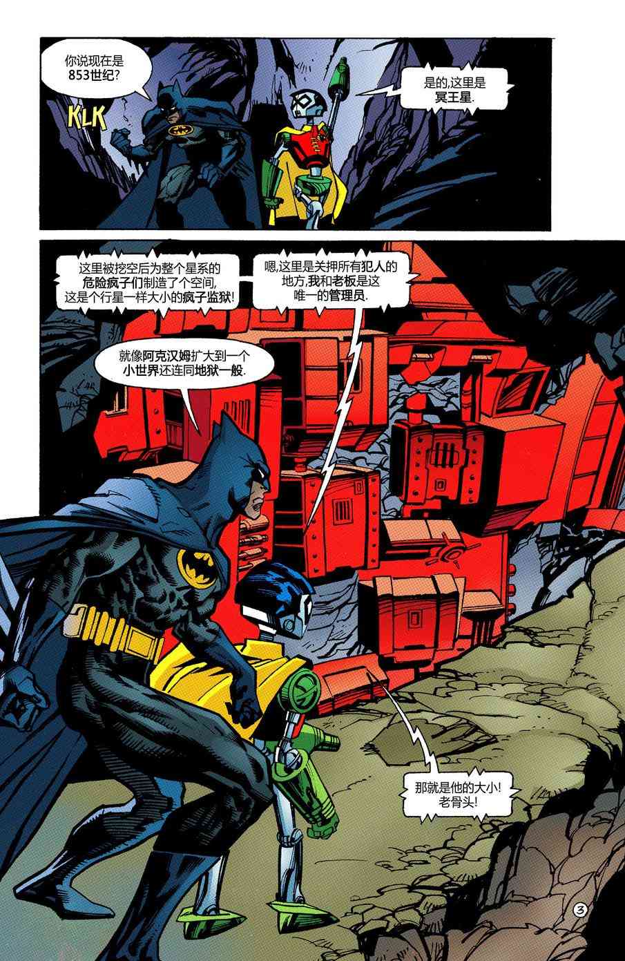 蝙蝠俠 - 第1000000卷 - 5