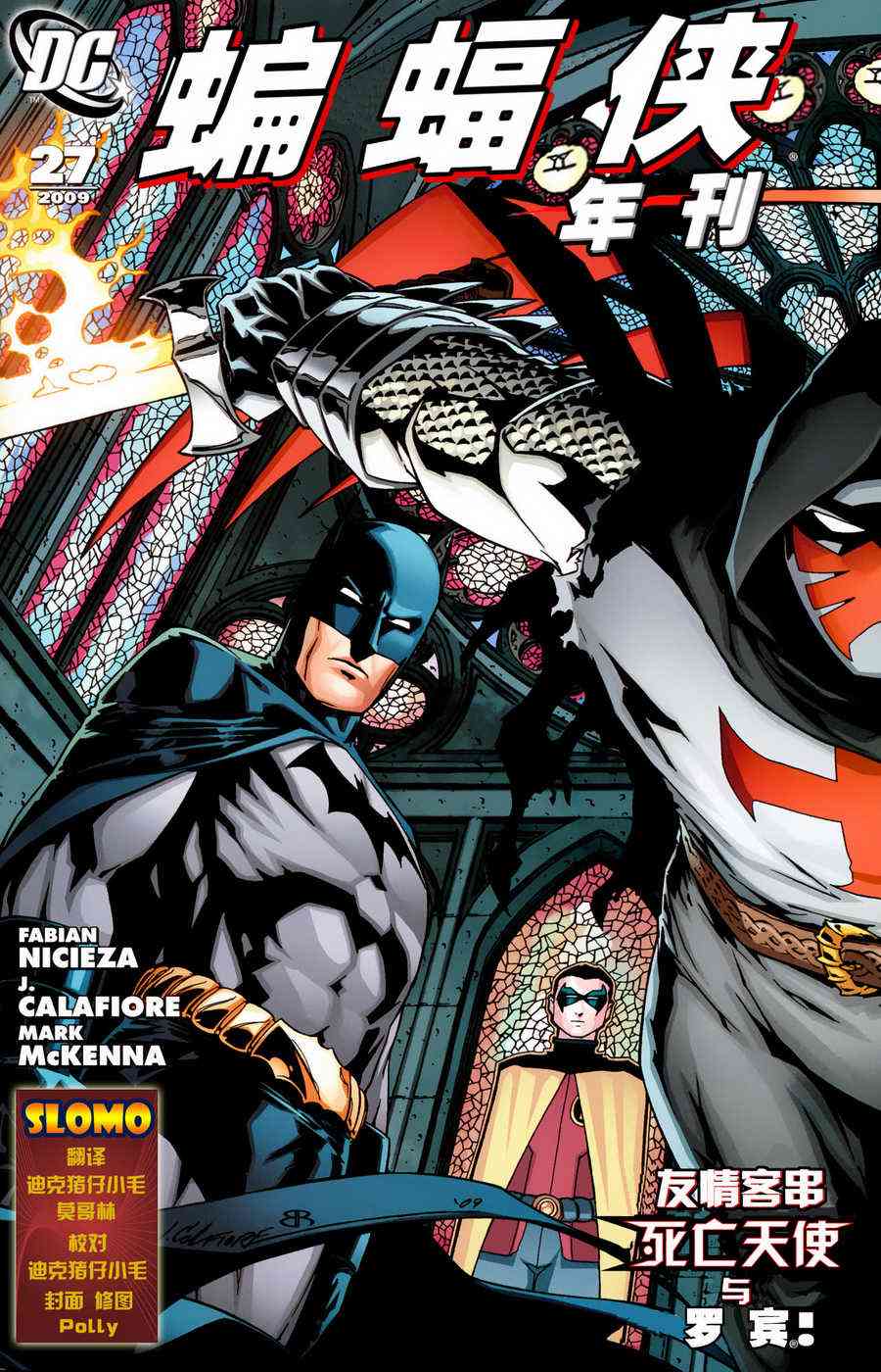 蝙蝠俠 - 2009年刊 - 1