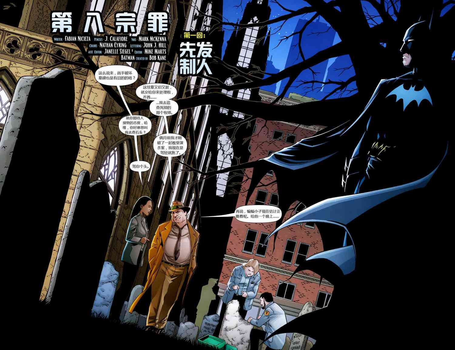 蝙蝠俠 - 2009年刊 - 3