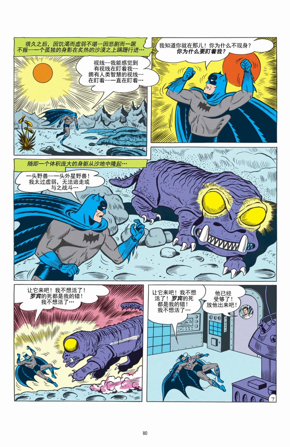 蝙蝠俠 - 第156卷 - 4