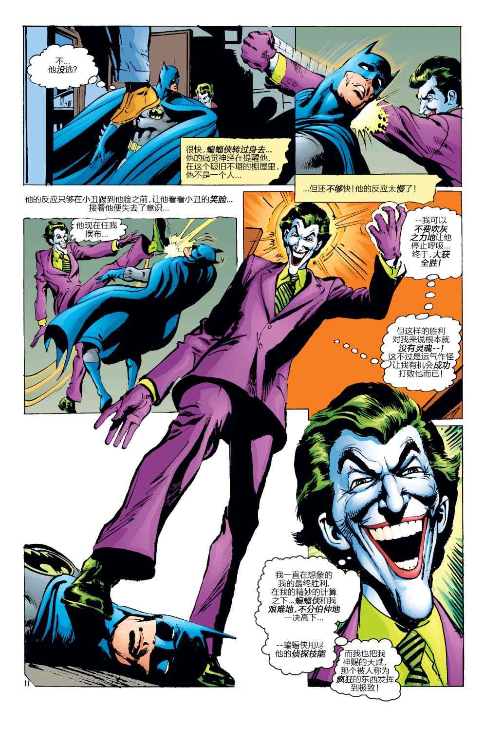 蝙蝠侠 - 第251卷 - 2