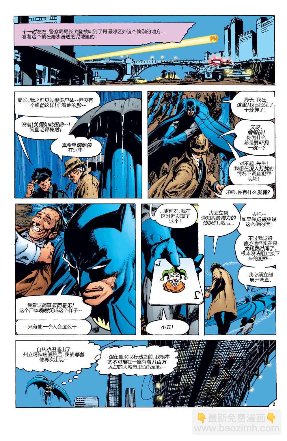 蝙蝠俠 - 第251卷 - 3