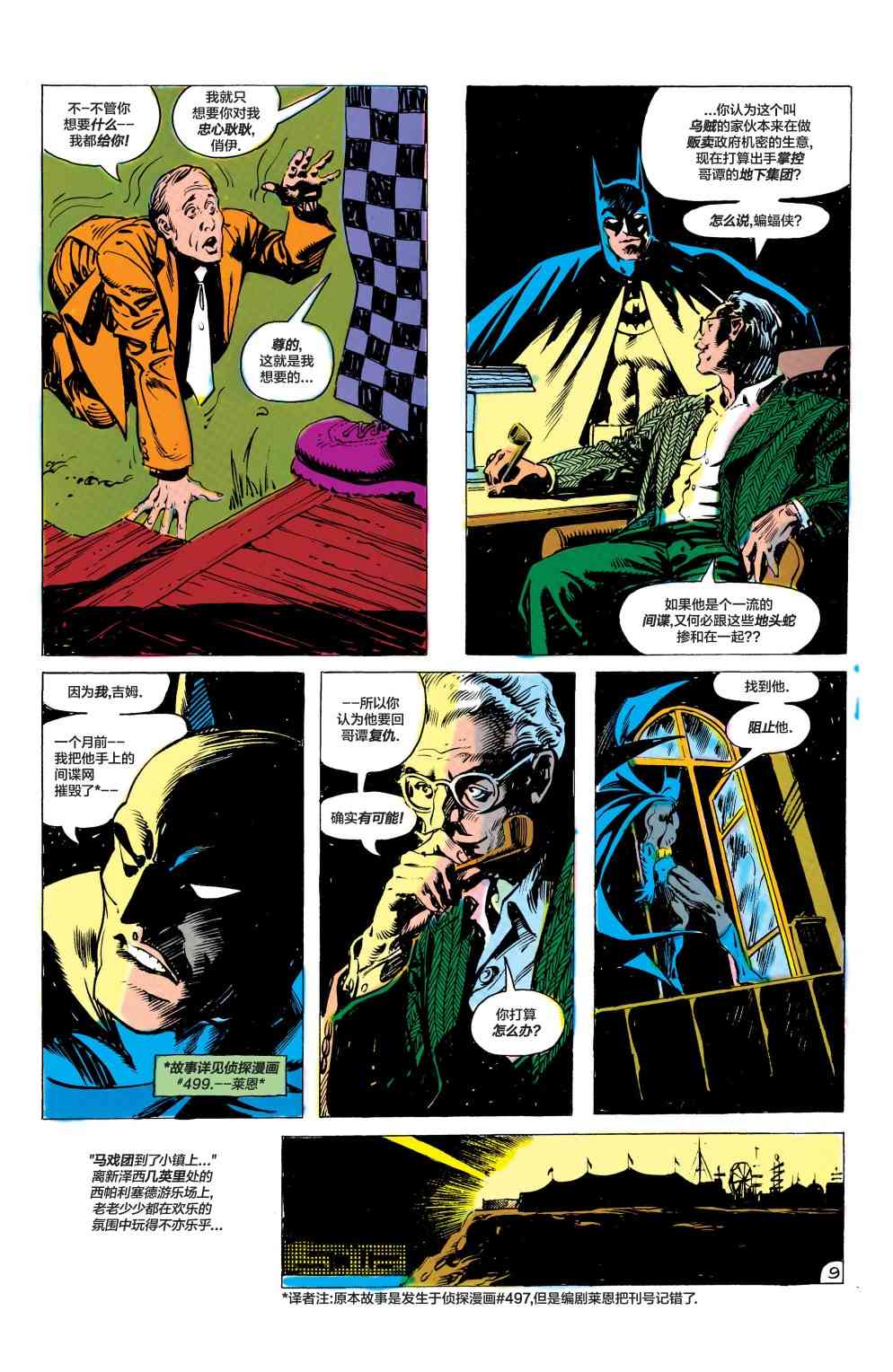 蝙蝠俠 - 第357卷 - 4