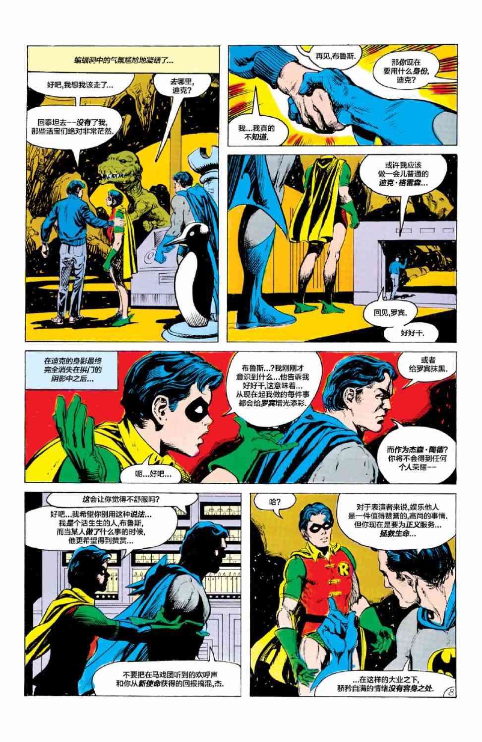 蝙蝠侠 - 第368卷 - 4