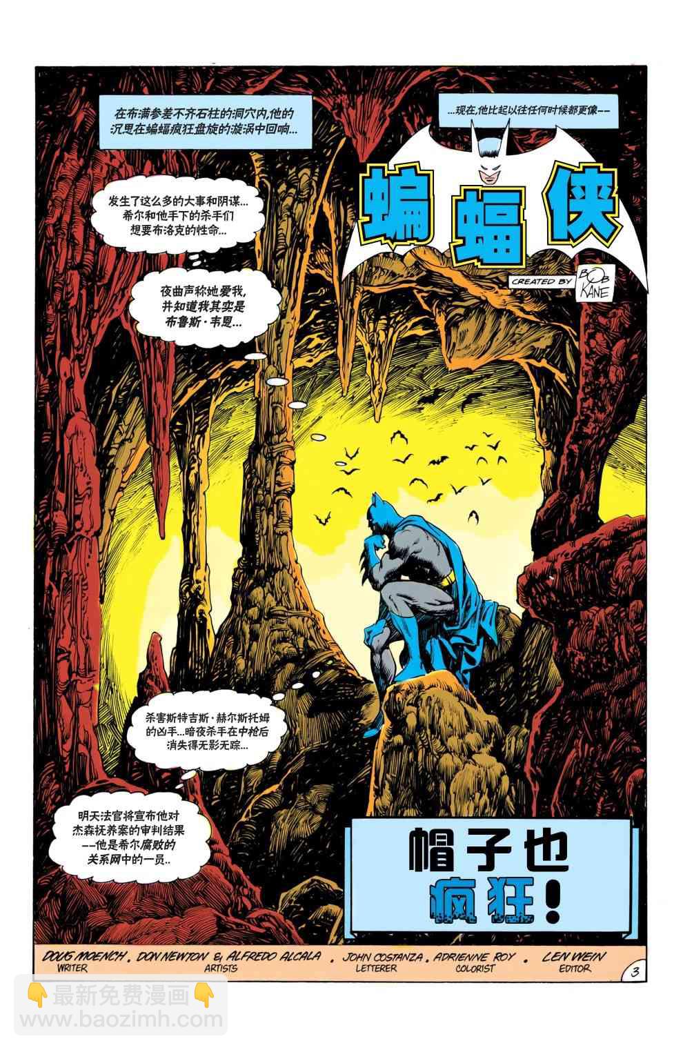 蝙蝠侠 - 第378卷 - 4