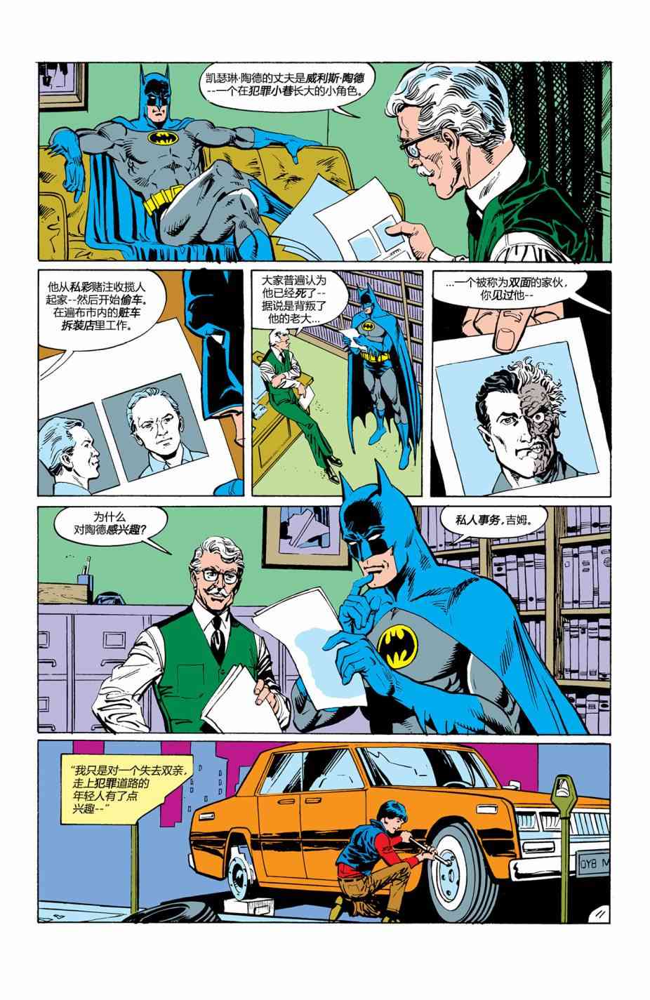 蝙蝠俠 - 第409卷 - 2