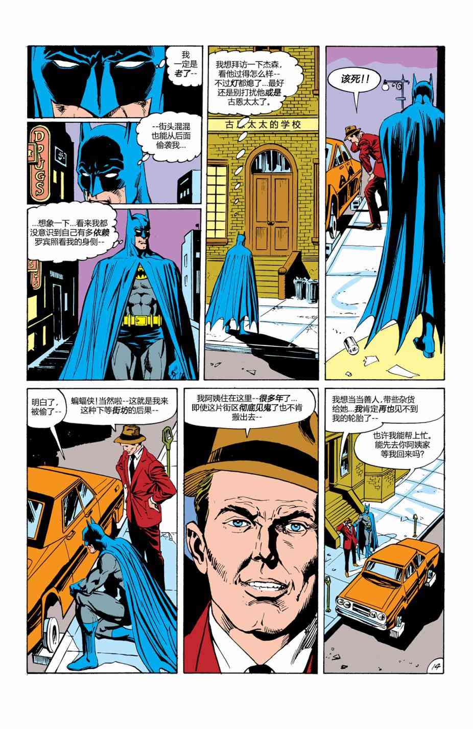 蝙蝠俠 - 第409卷 - 5