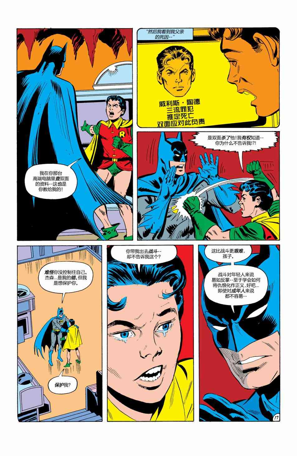 蝙蝠侠 - 第411卷 - 3