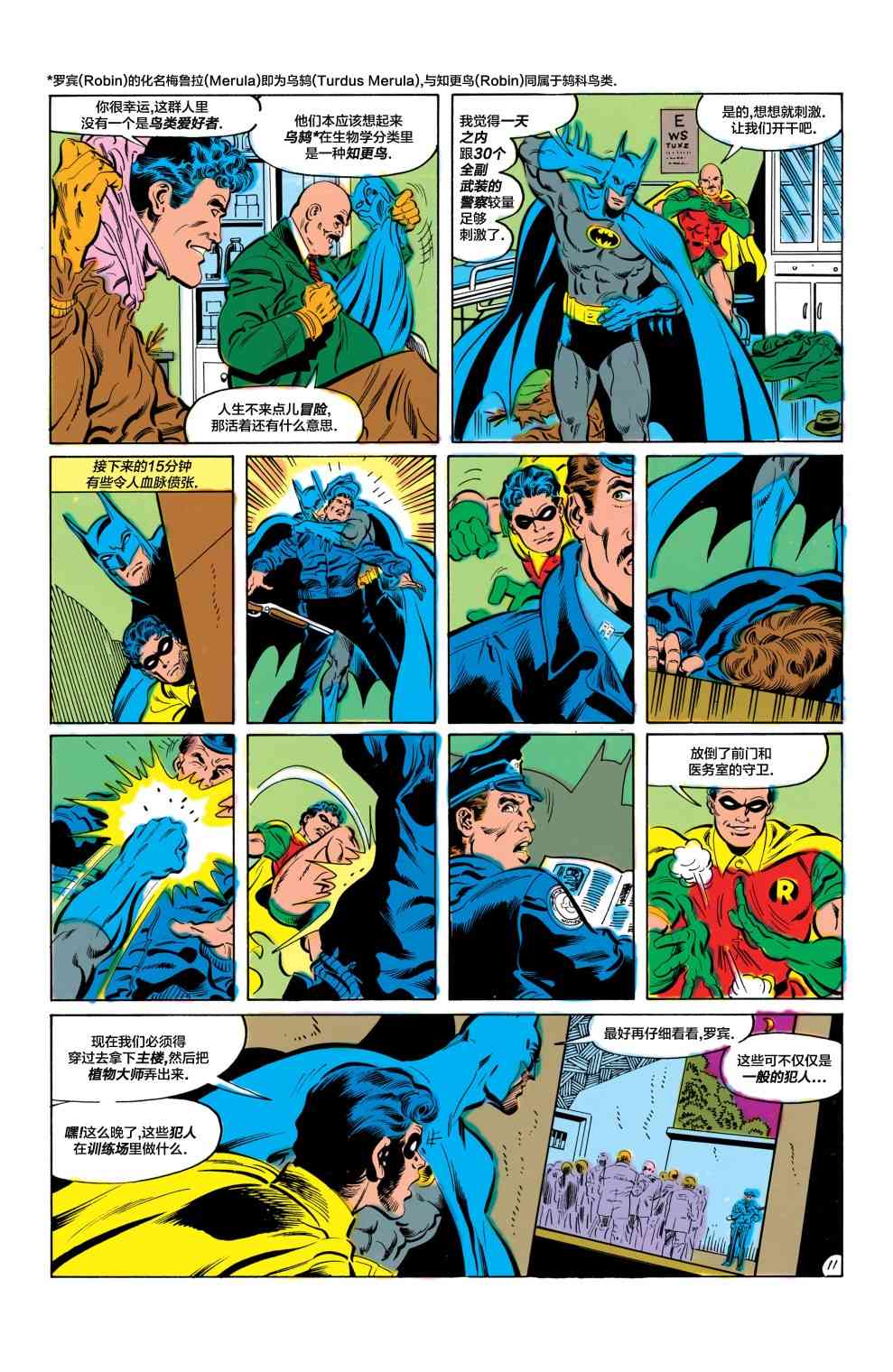 蝙蝠侠 - 第415卷 - 2