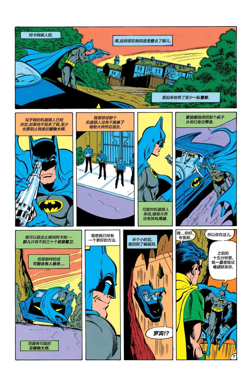 蝙蝠侠 - 第415卷 - 3