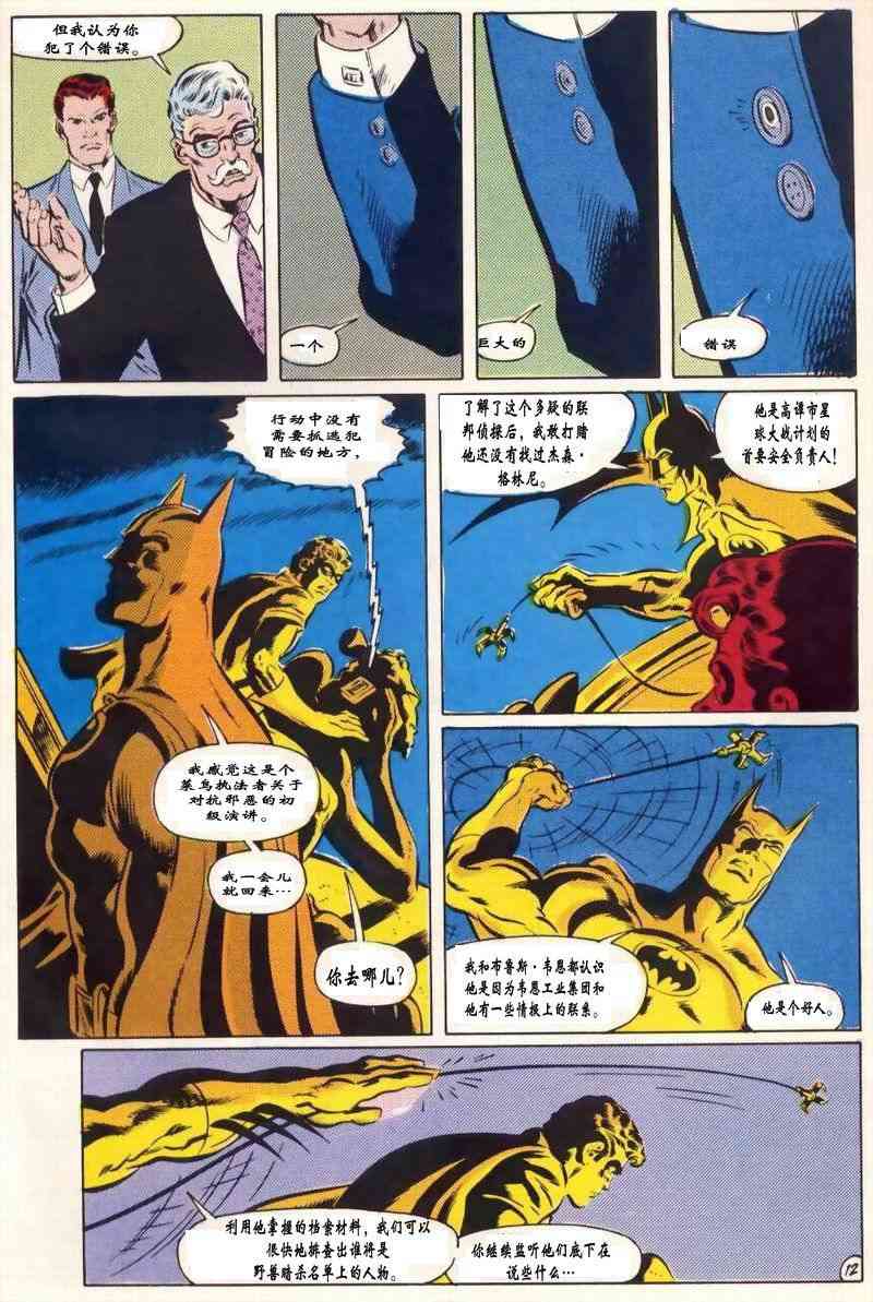 蝙蝠侠 - 第417卷 - 5