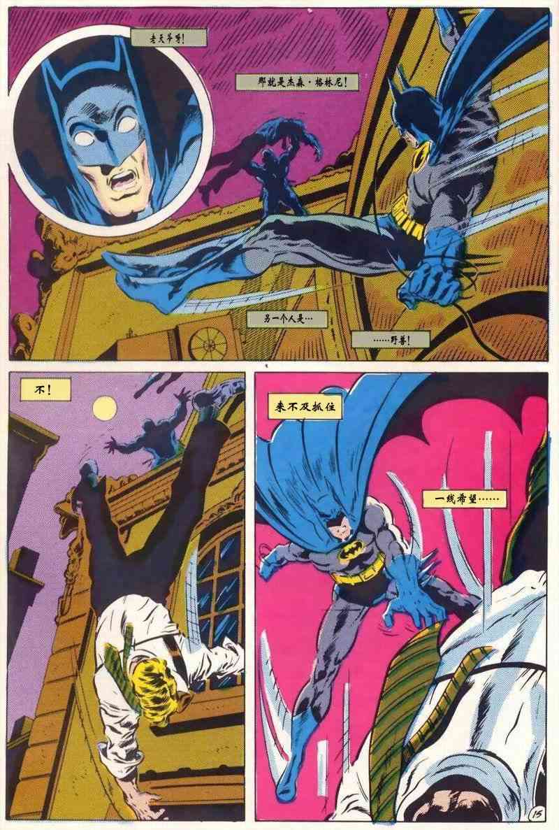 蝙蝠侠 - 第417卷 - 3