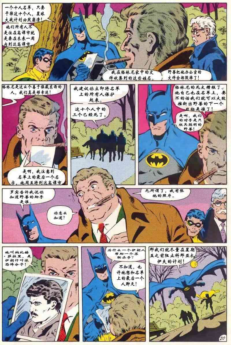 蝙蝠俠 - 第417卷 - 3