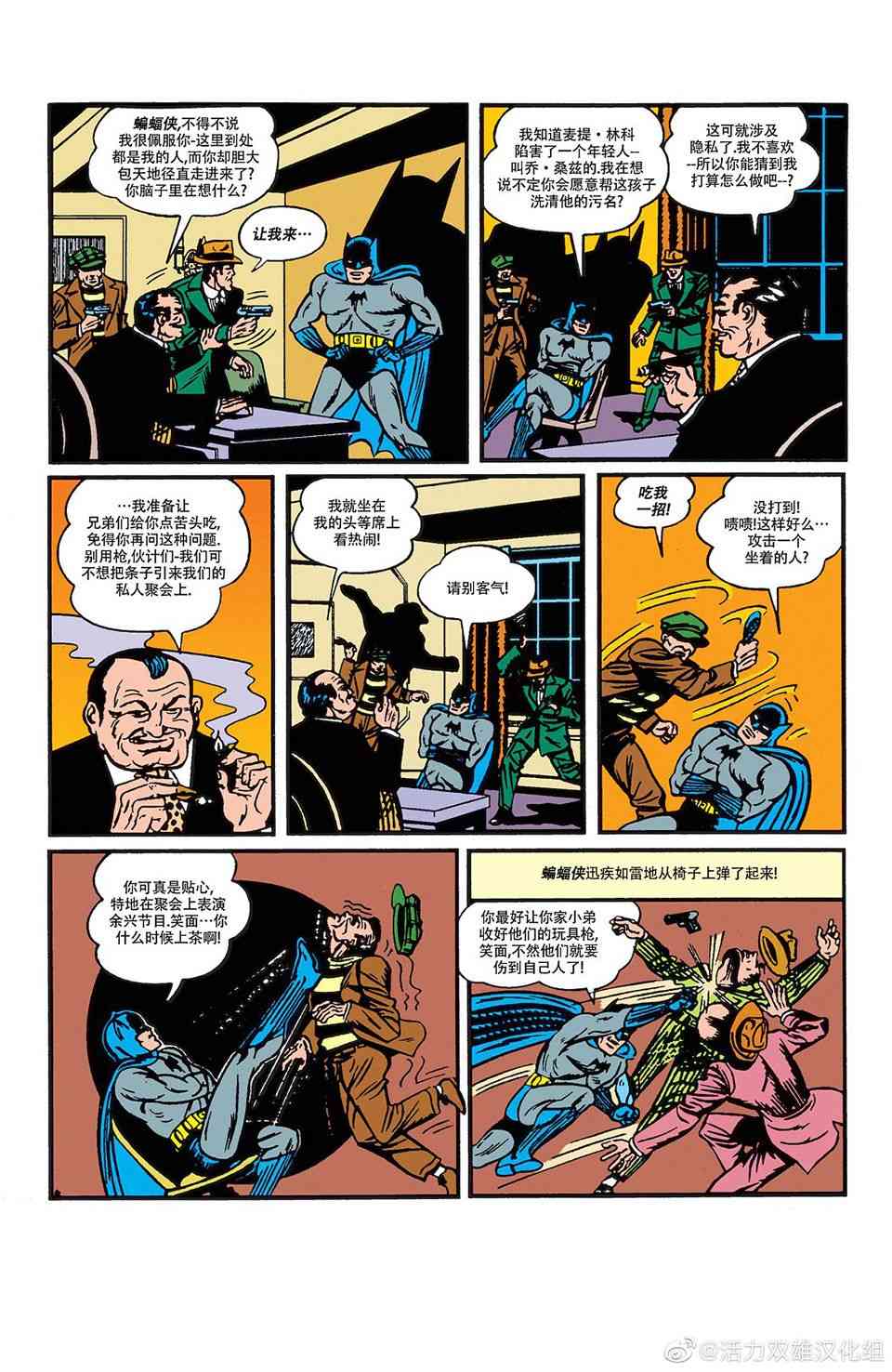 蝙蝠俠 - 第05卷第3個故事 - 1