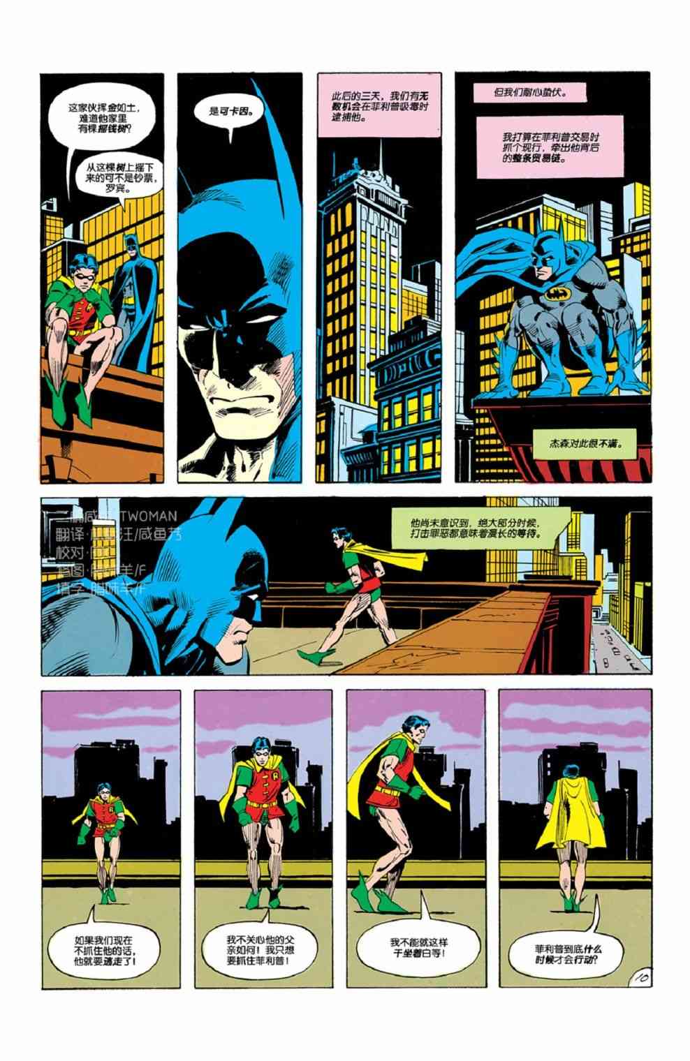 蝙蝠俠 - 第424卷 - 1